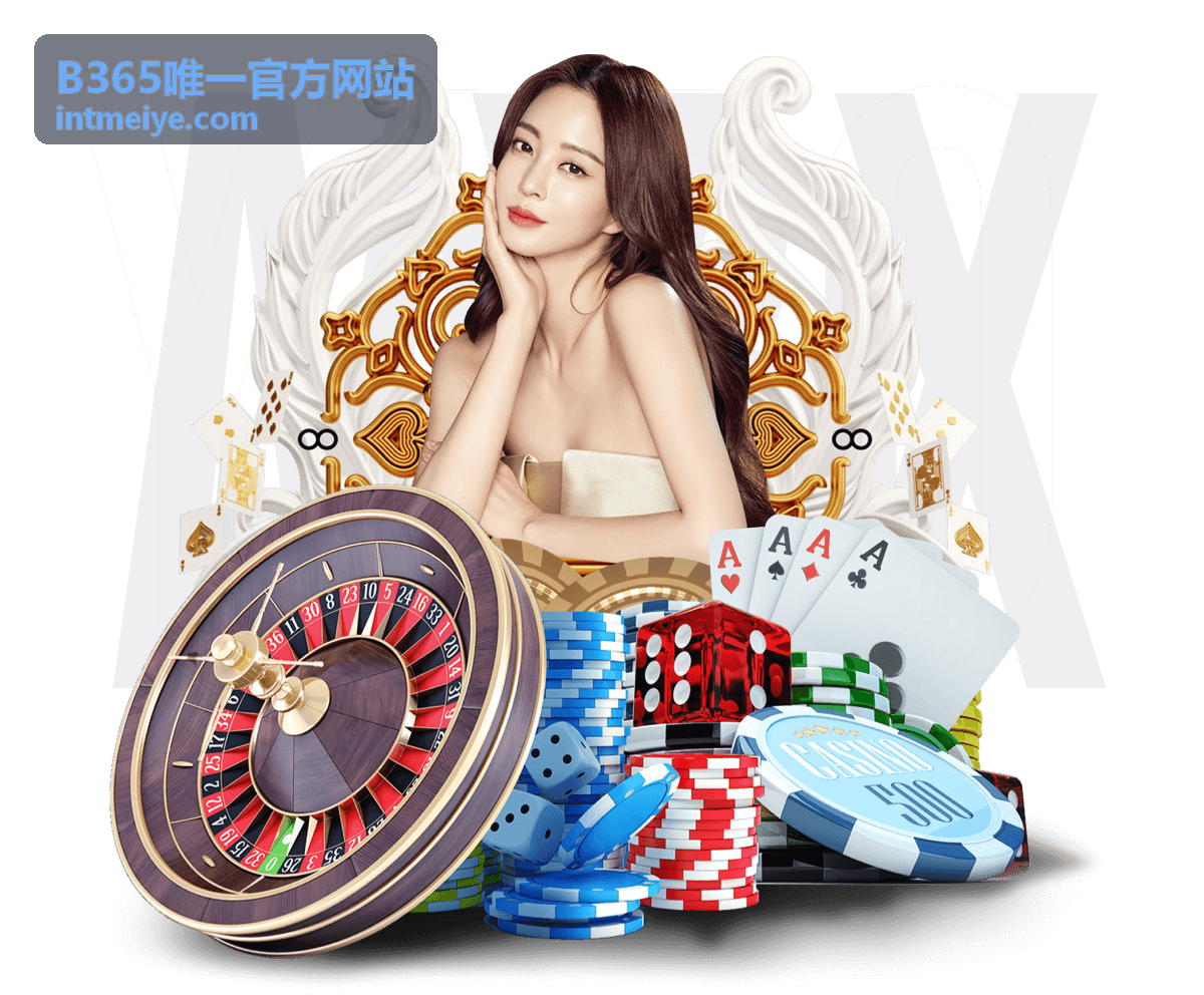 B365官方认证标识解读
